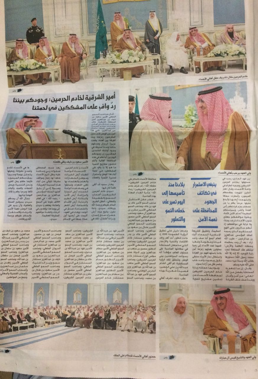 أهالي الاحساء يشرفون بالسلام على الملك